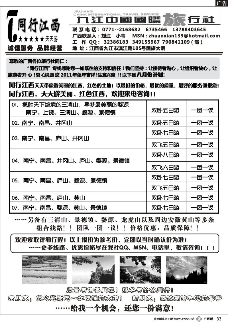 b33同行江西