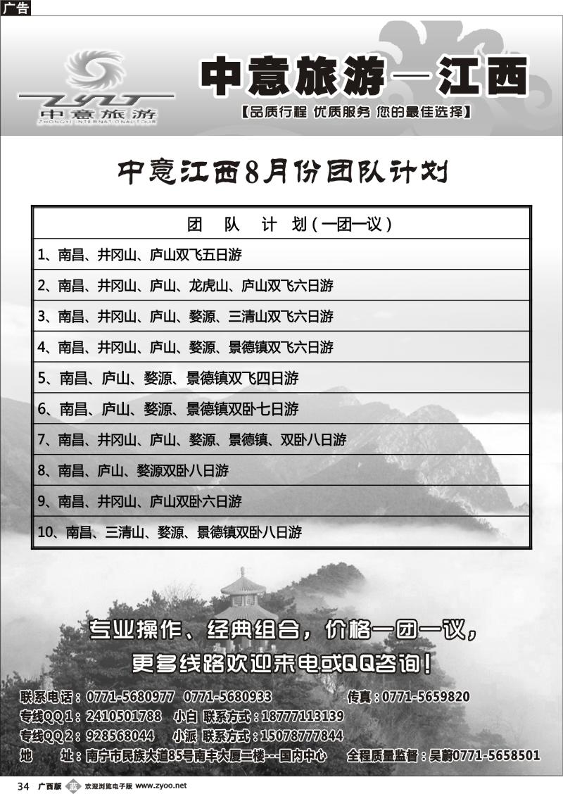 b34中意旅游—江西