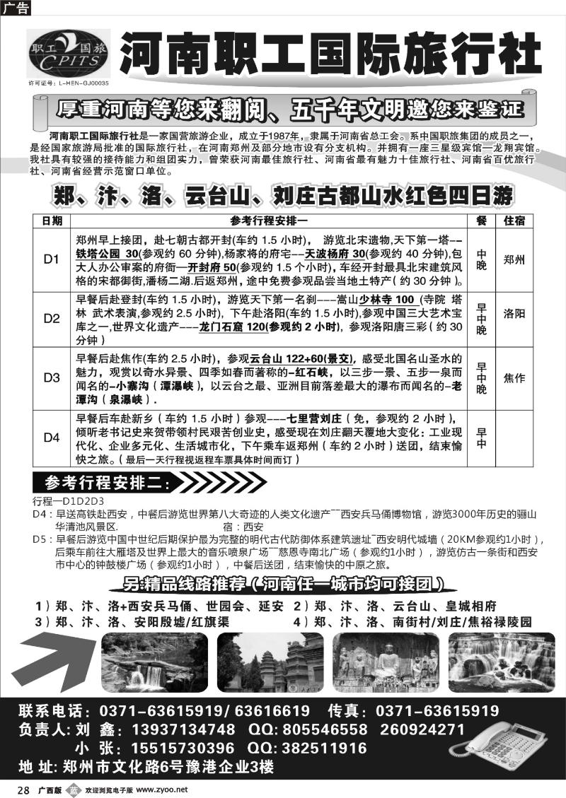 b28品质地接-河南职工国际旅行社