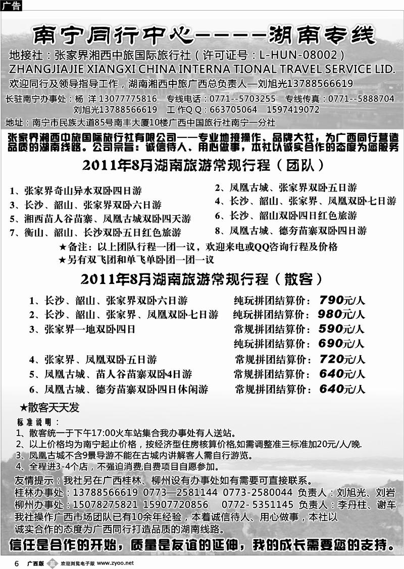 b06南宁同行中心----湖南专线