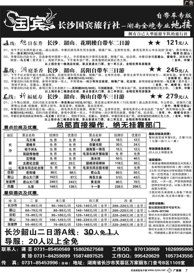 b07长沙国宾旅行社——自带车专版（特价）