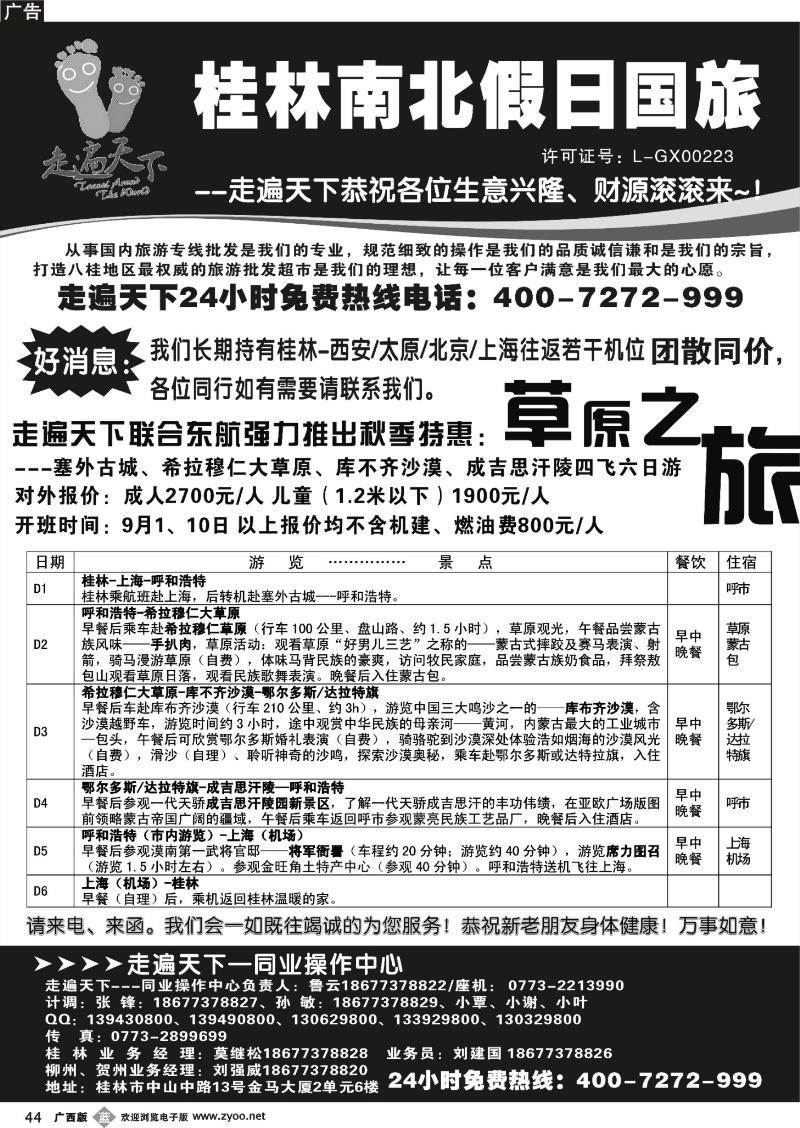 b44桂林南北假日国旅——走遍天下同业操作中心