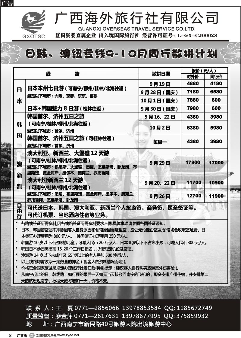 r08日韩、澳纽专线9—10月计划