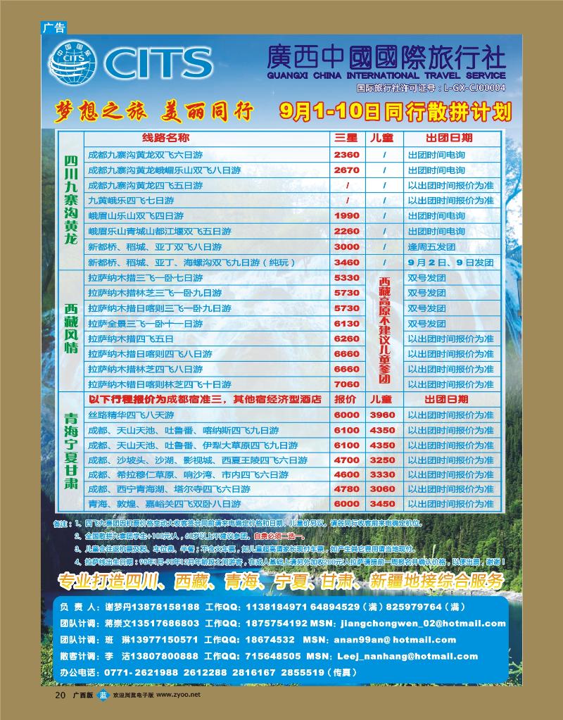 bb20梦想之旅