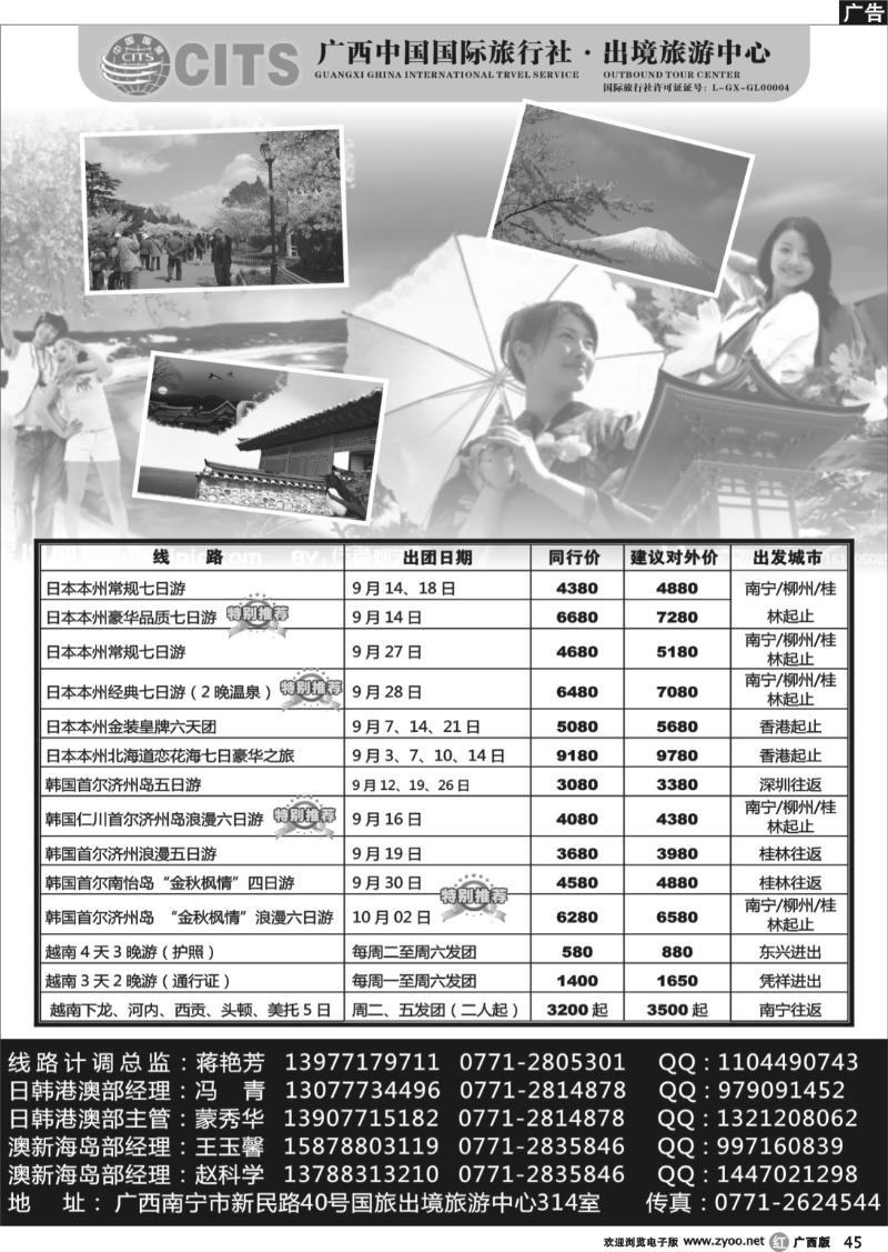 r45广西国旅出境旅游中心—日韩港澳最新计划