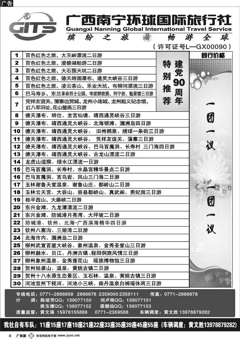 b04南宁环球—团队