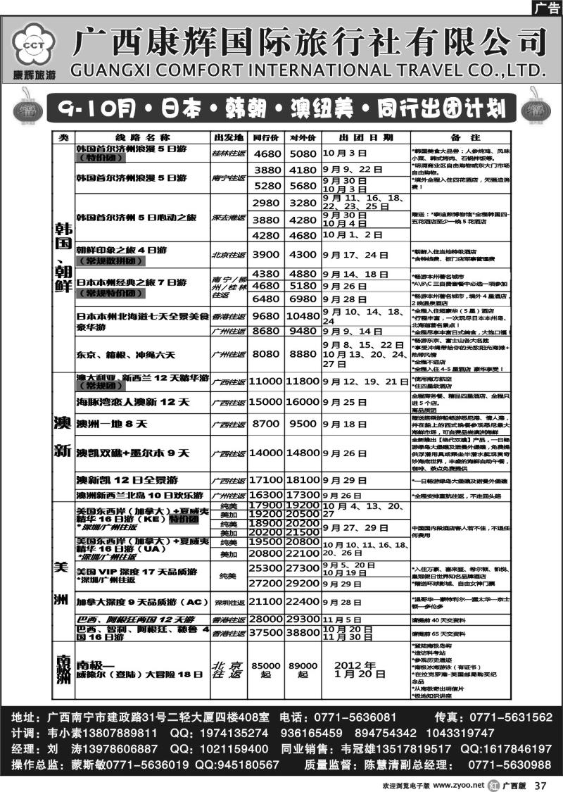 r37-9-10月·日本·韩朝·澳纽美·同行出团计划