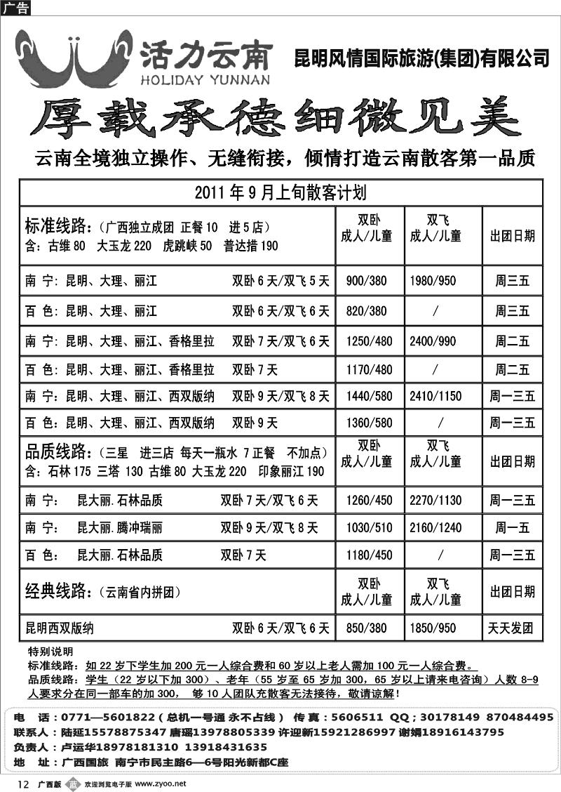 b12活力云南