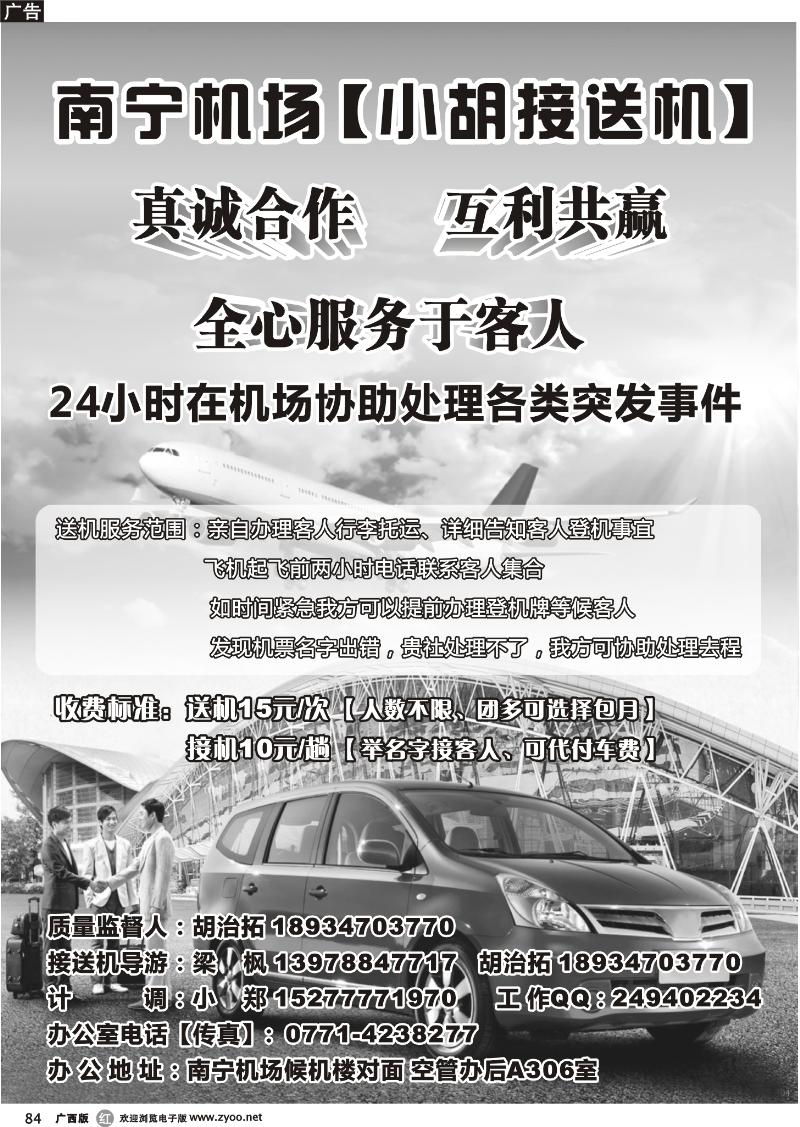 r84南宁吴圩机场【小胡接送机】