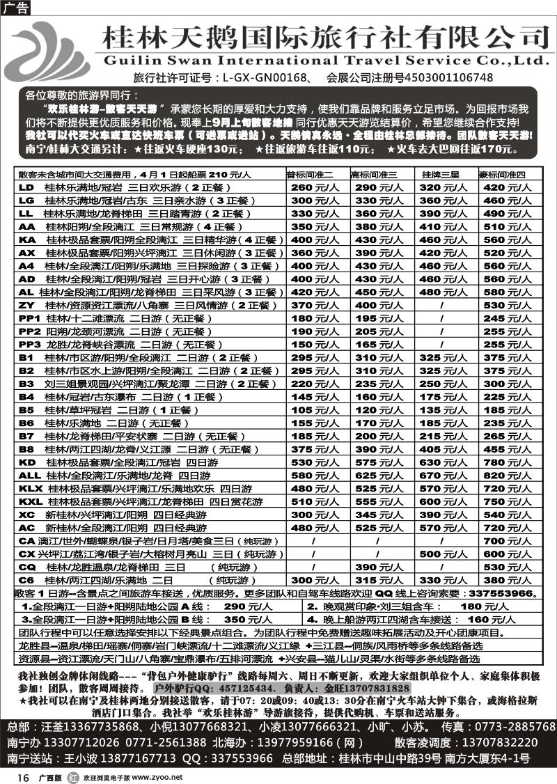 r16桂林天鹅国际旅行社－地接总报价