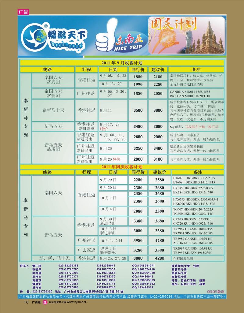 rr16畅游天下—东南亚散拼国庆计划