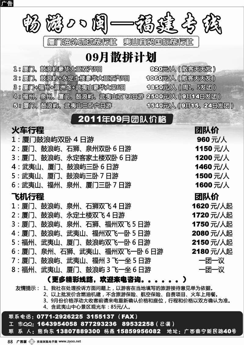 b88畅游八闽—福建专线