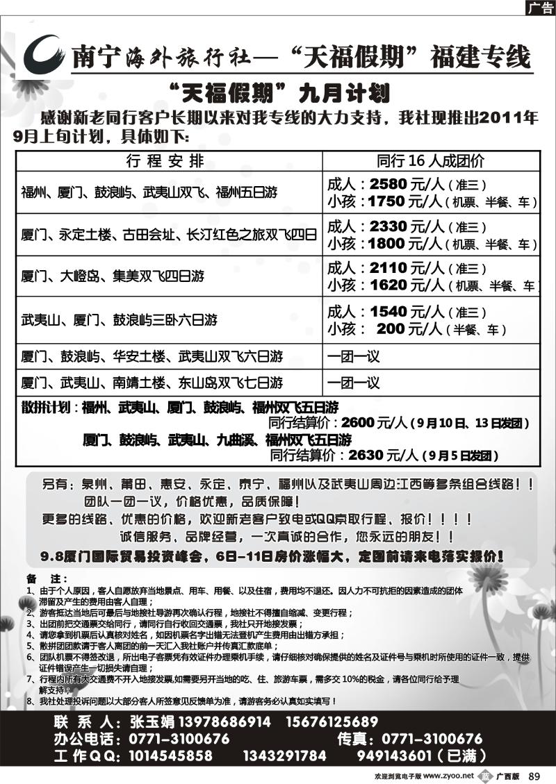 b89天福假期—福建专线