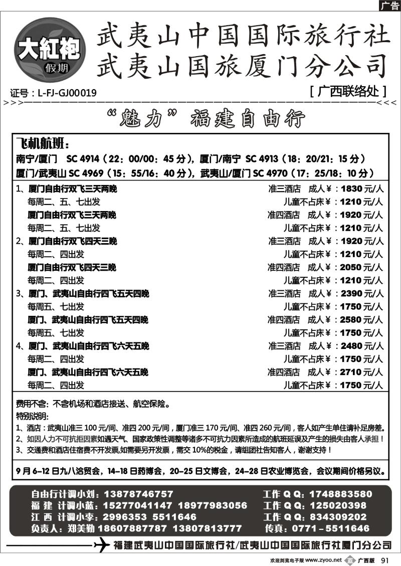 b91福建大红袍假期—福建自由行