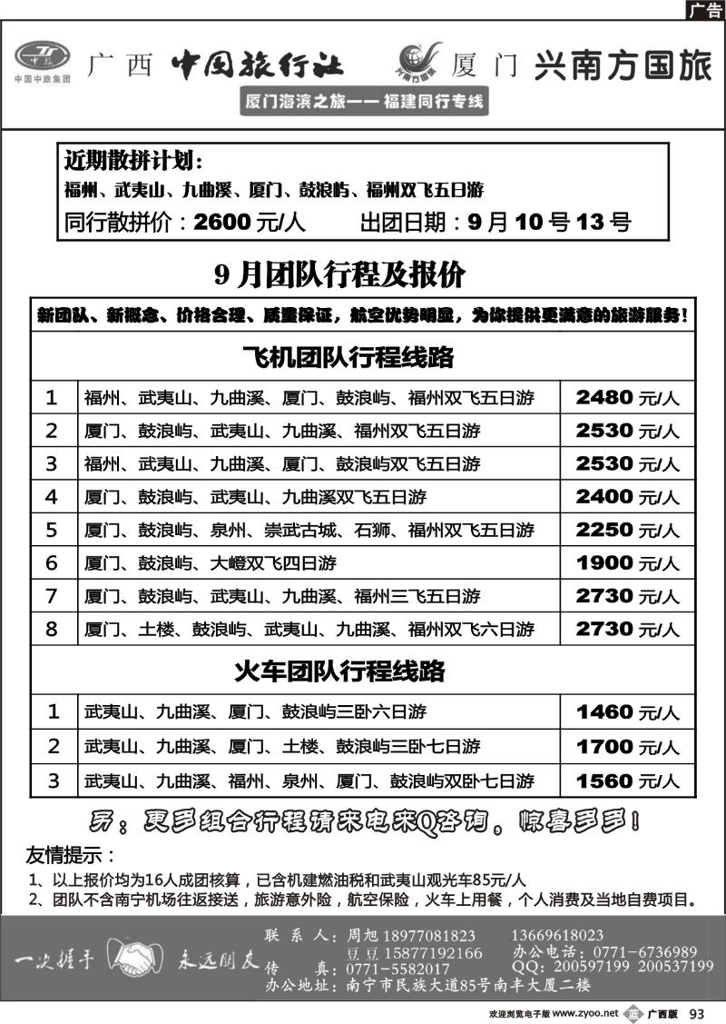 b93厦门海滨之旅