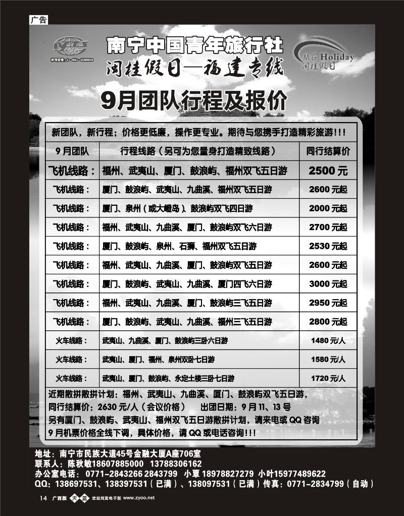 单彩天蓝14青旅—闽桂假日