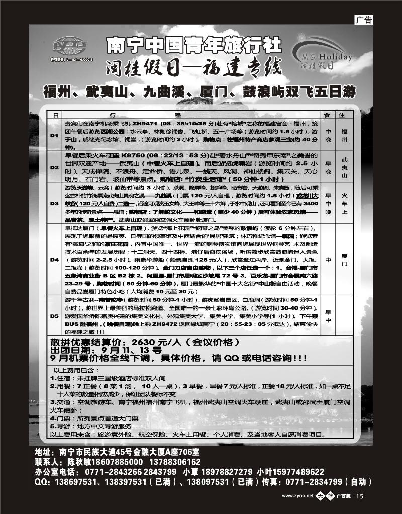 单彩天蓝15青旅—闽桂假日