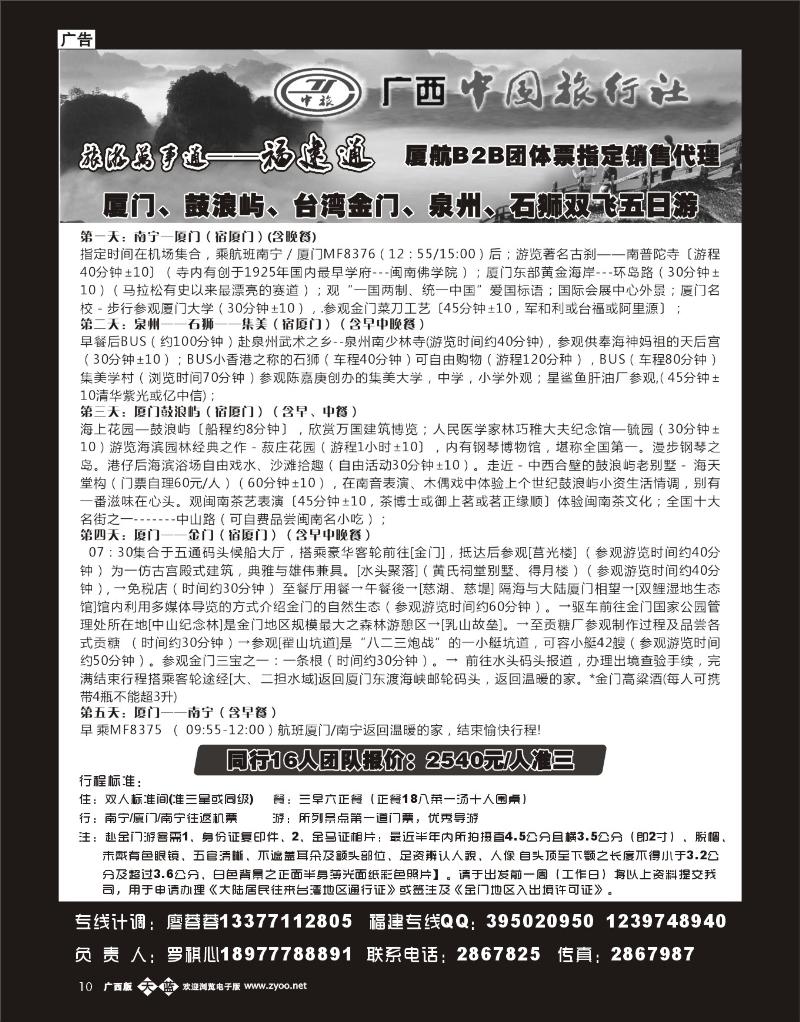 单彩天蓝b10旅游万事通--福建通