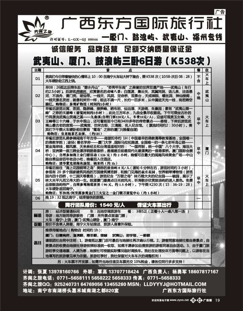单彩洋红b19齐闽之旅