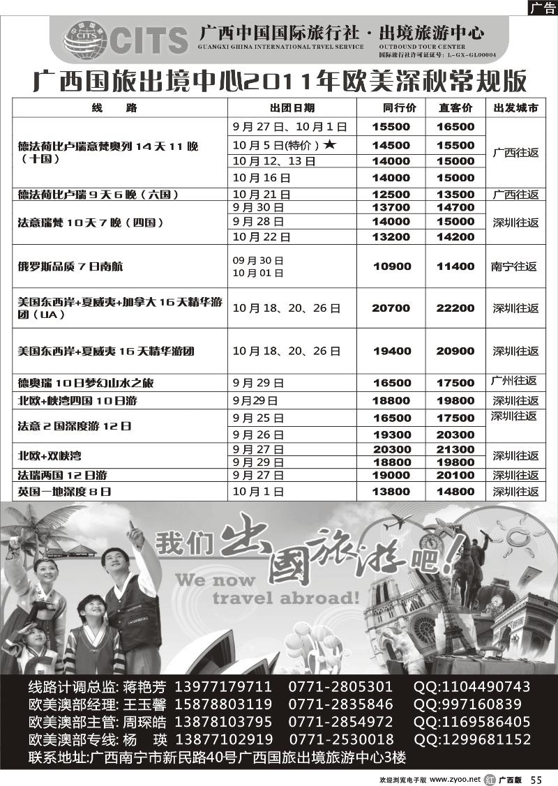r55 广西国旅出境旅游中心—欧美夏季深度专版最新计划