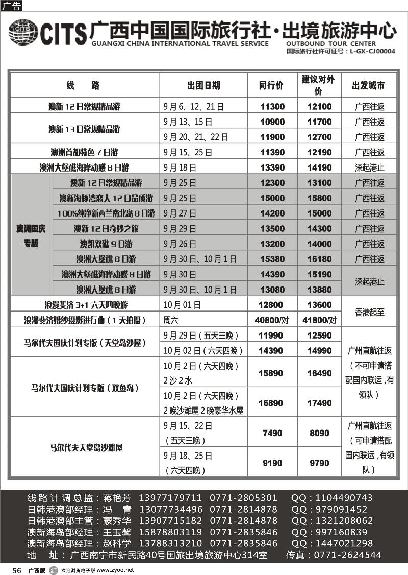 r56广西国旅出境旅游中心—澳新海岛国庆最新计划