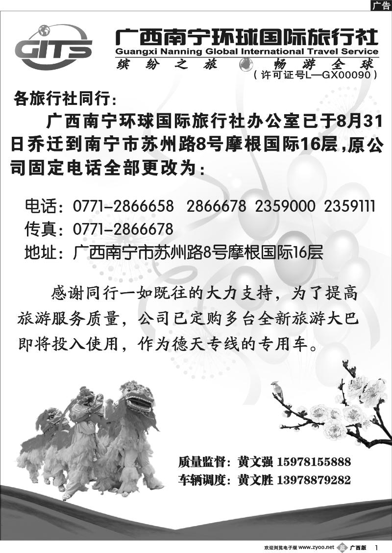 b01南宁环球—乔迁