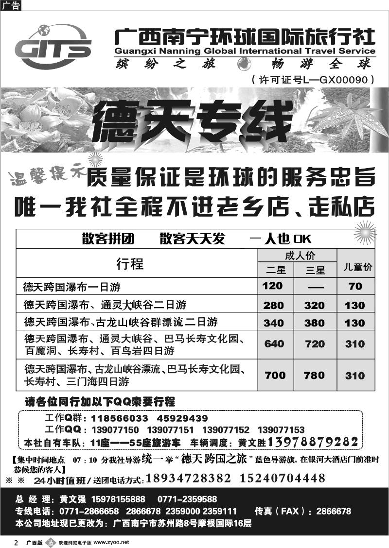 b02南宁环球—德天专线