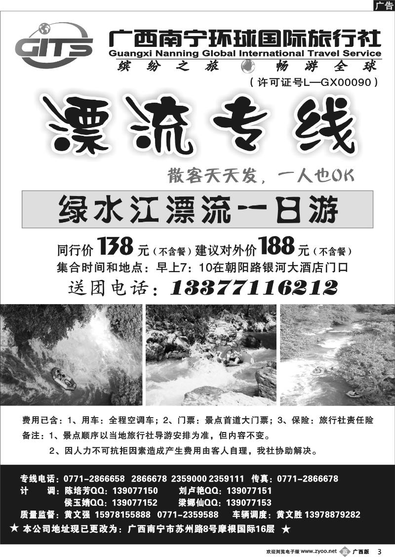 b03南宁环球—漂流专线