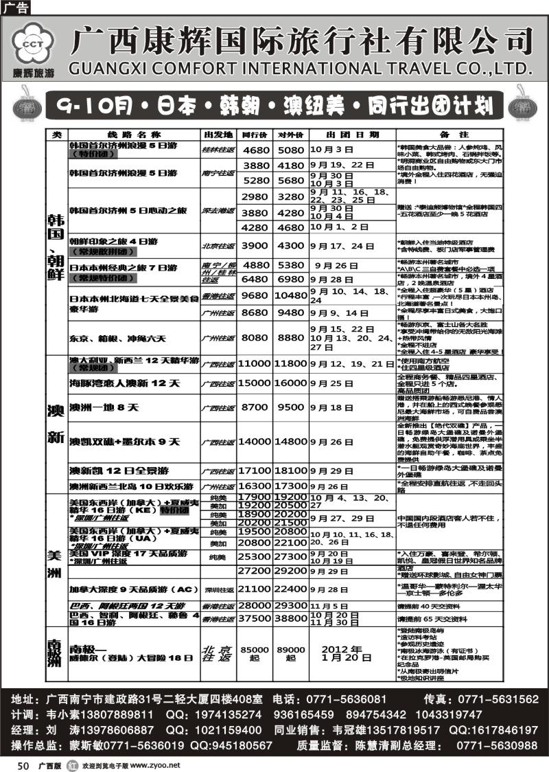 r50-9-10月·日本·韩朝·澳纽美·同行出团计划