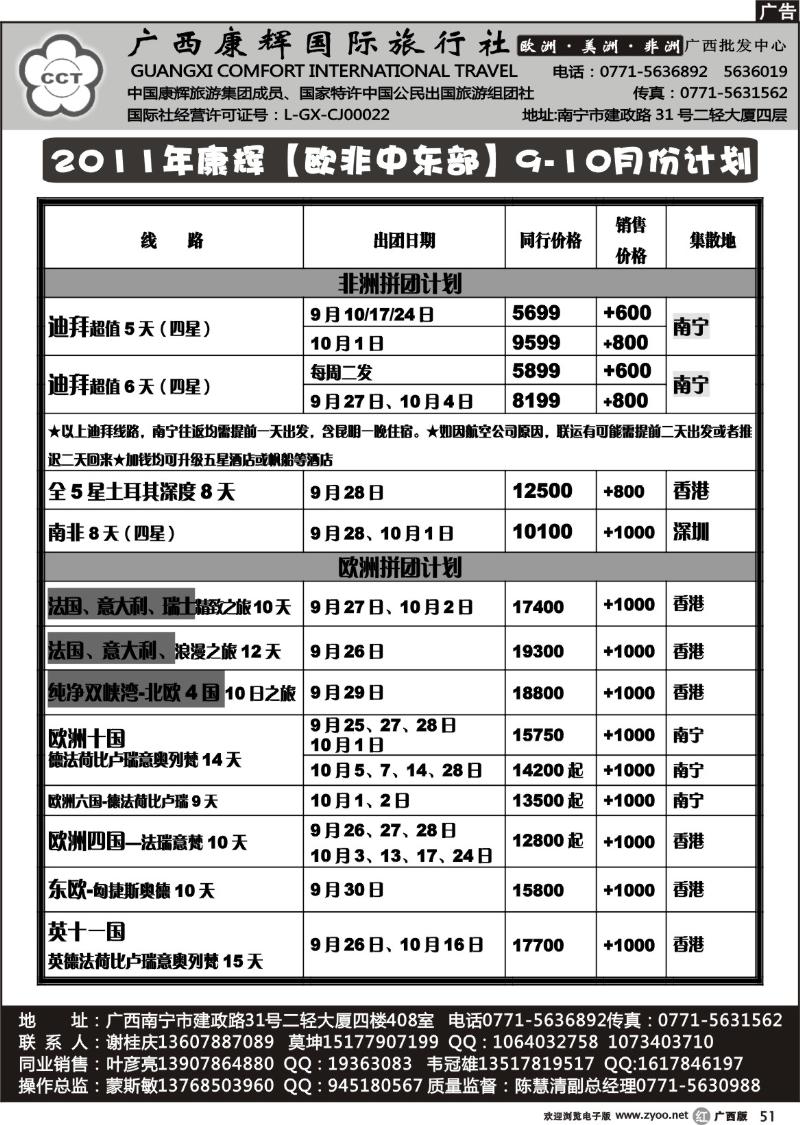 r51-2011年康辉【欧非中东部】9-10月份计划