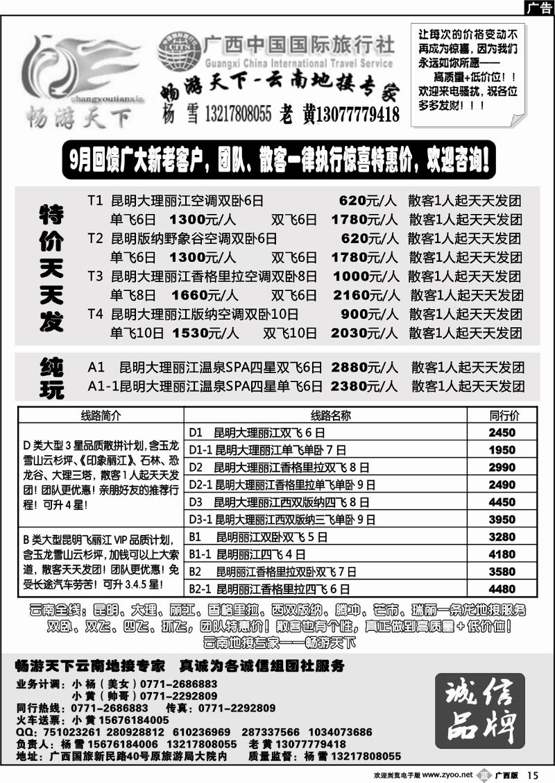 b15畅游天下—云南地接专家