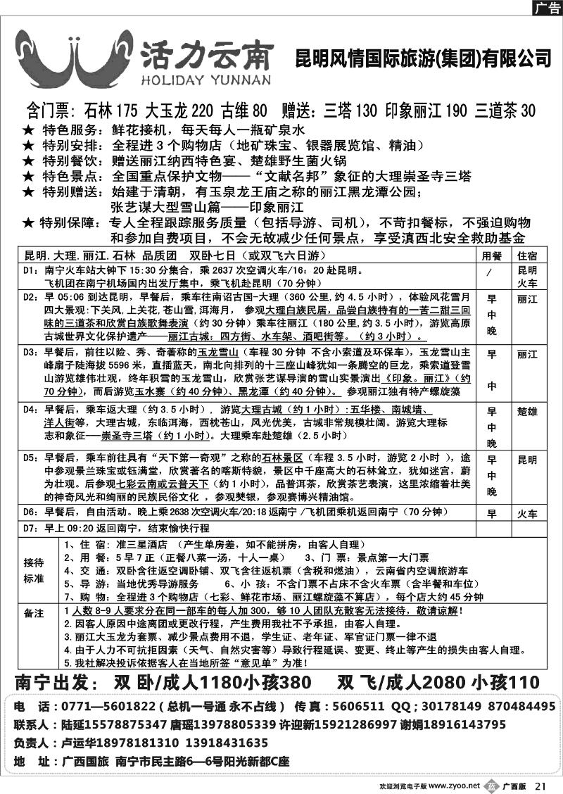 b21活力云南