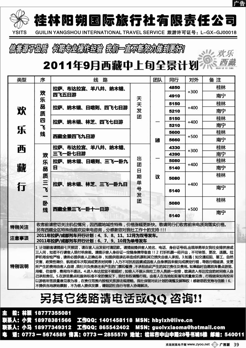 b39欢乐西藏之旅