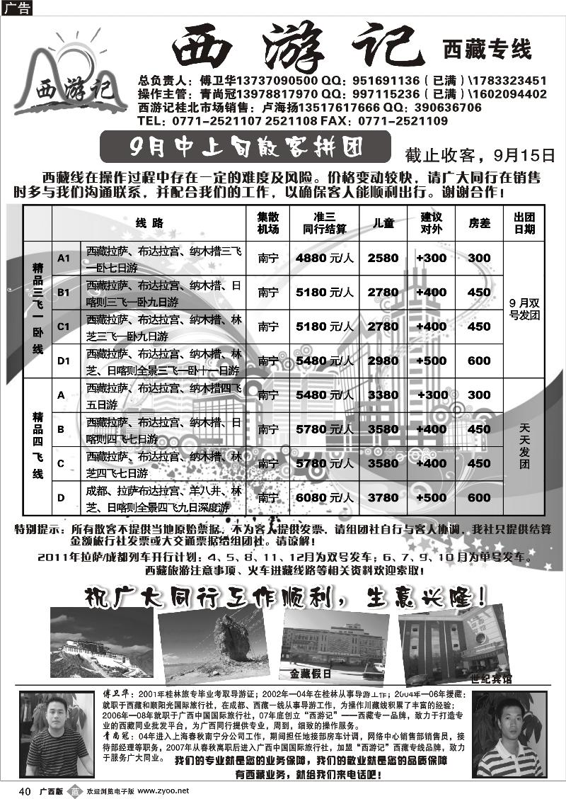 b40西游记—西藏专线
