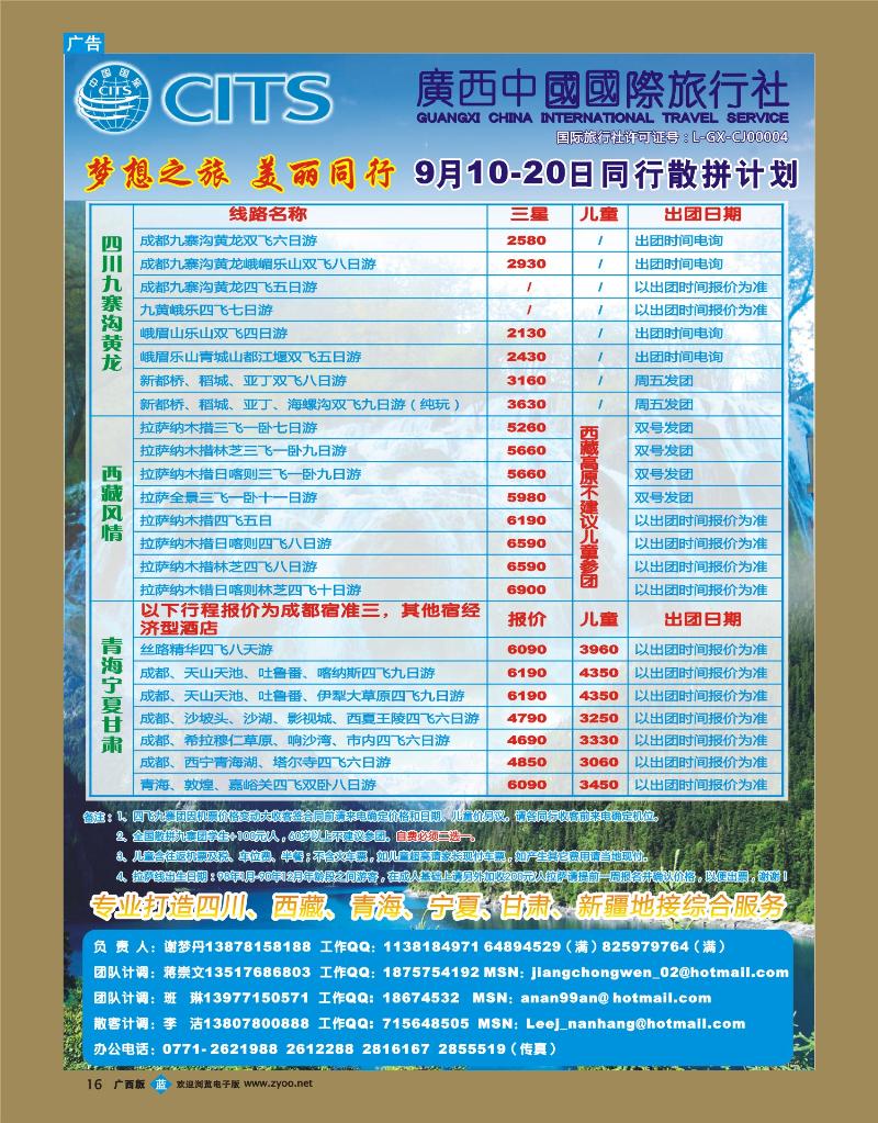 bb16梦想之旅