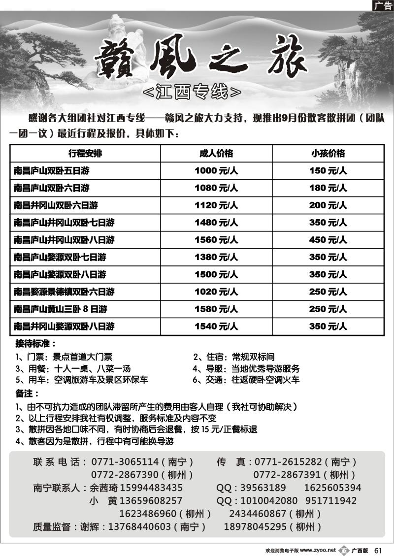 b61赣风之旅—江西专线