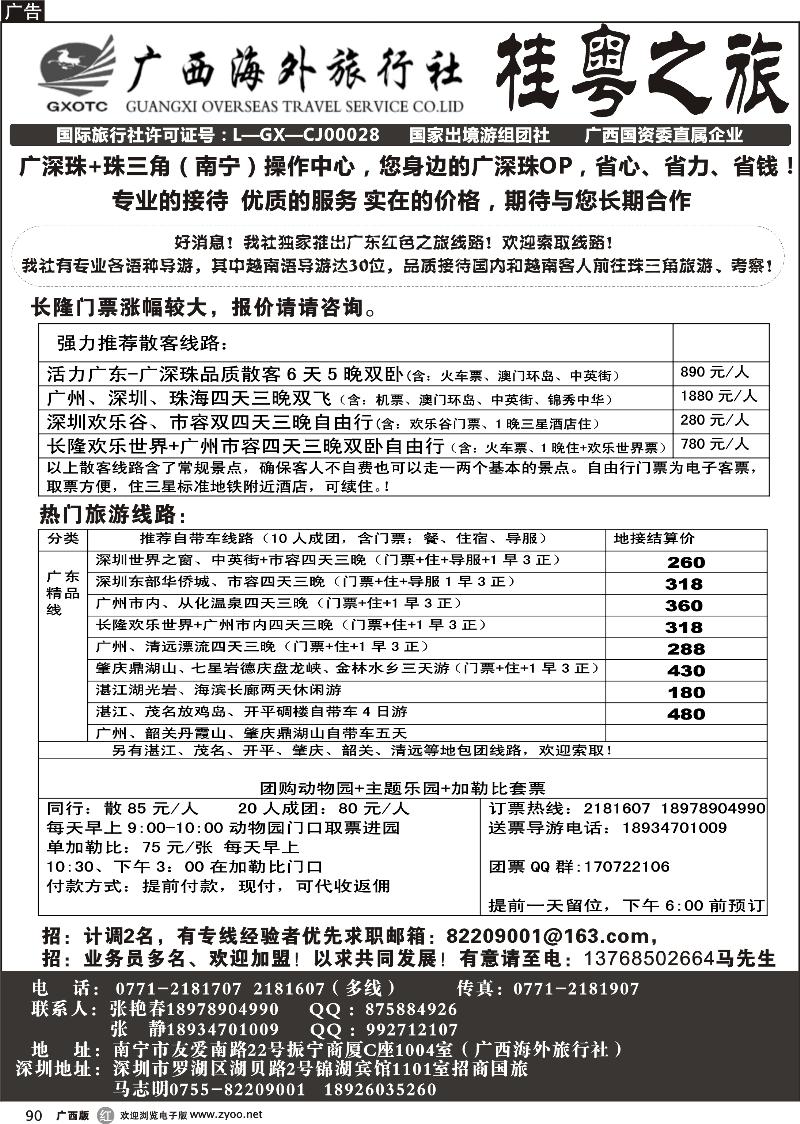r90广深珠散客+南宁动物园、加勒比拼票