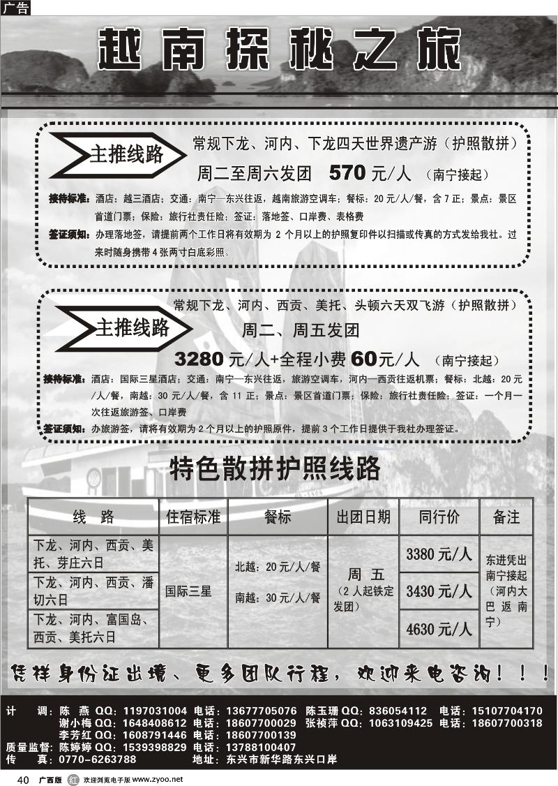 r40越南探秘之旅