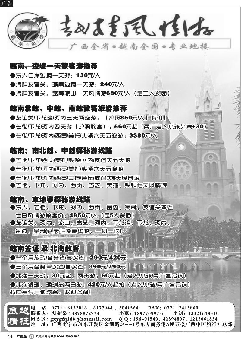 r44越柬专线-越桂风情