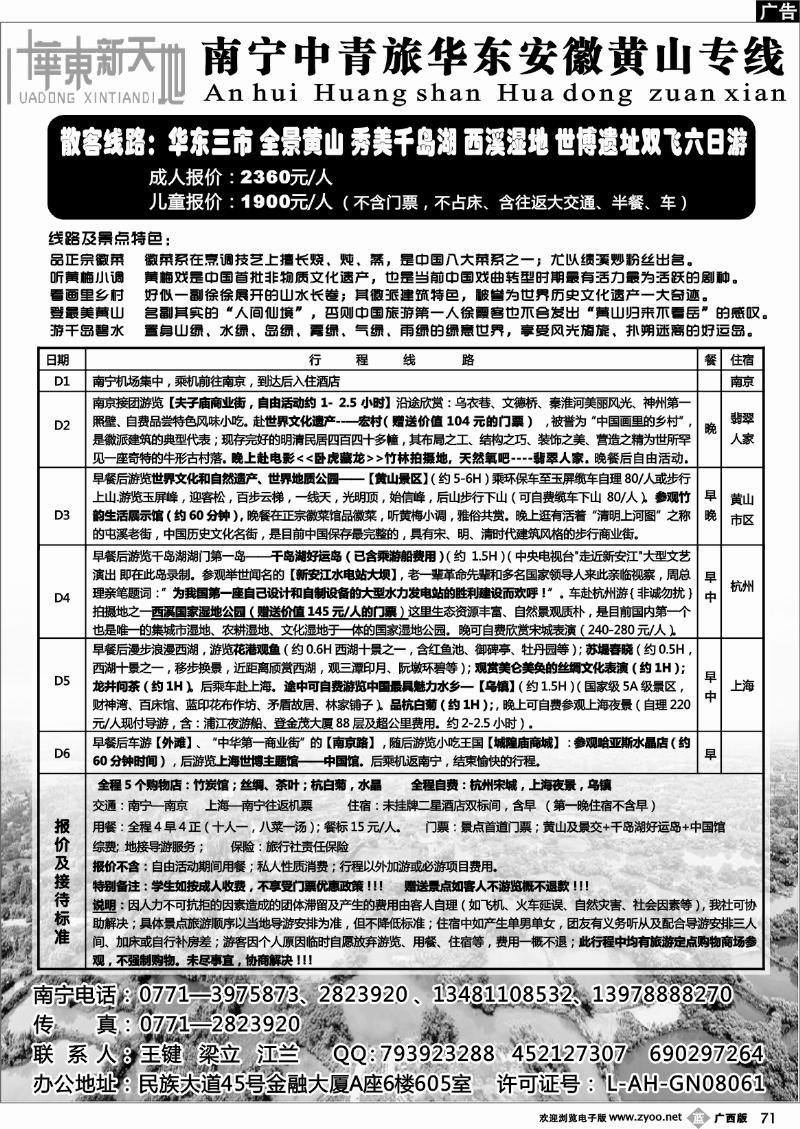 b71华东新天地—华东普陀山黄山散客计划