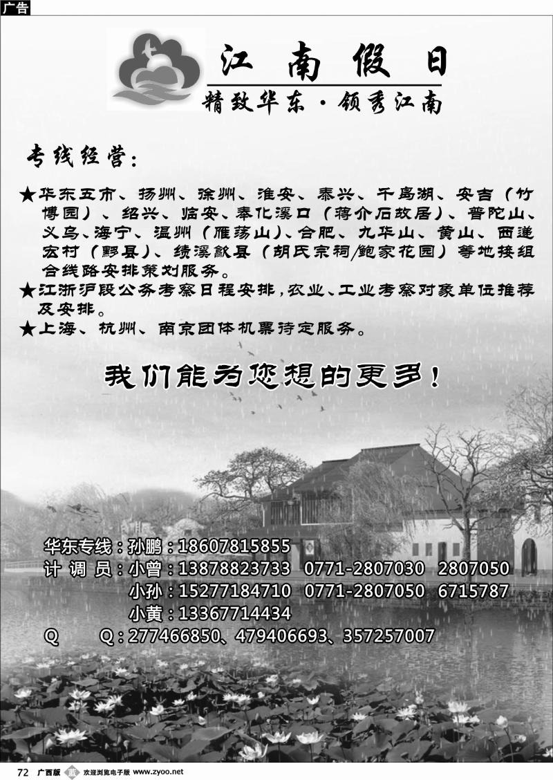 b72江南假日