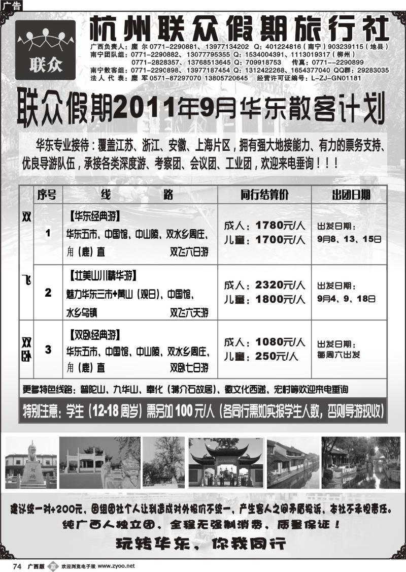 b74联众假期——华东专线