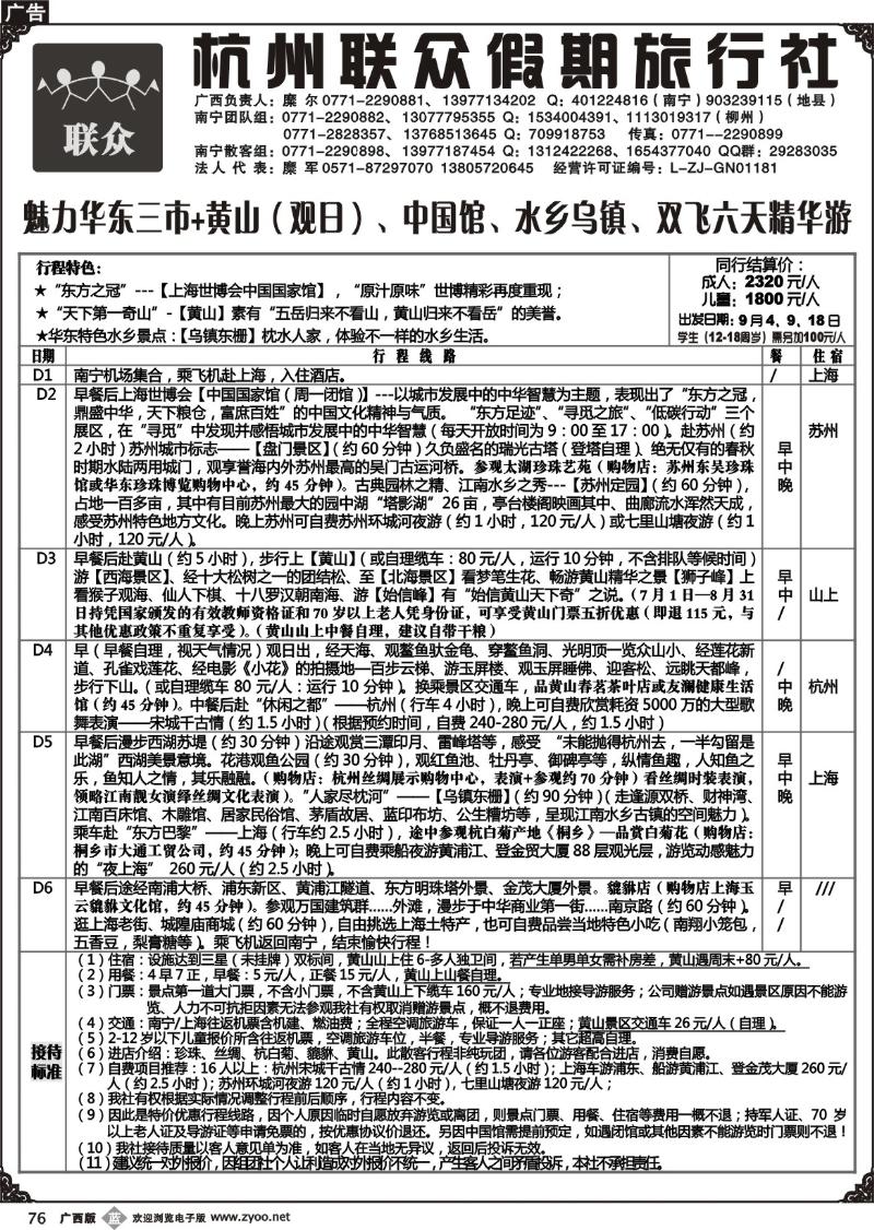 b76联众假期——华东专线