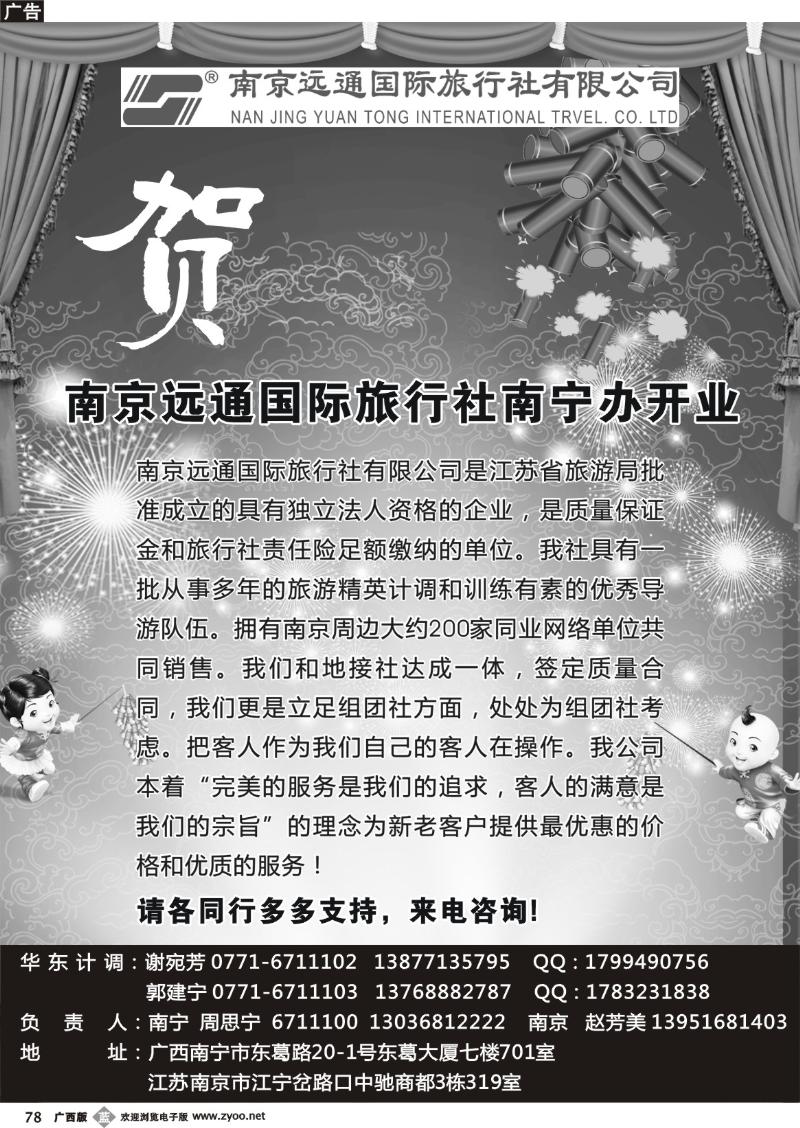 b78华东专线—南京远通国际旅行社有限公司