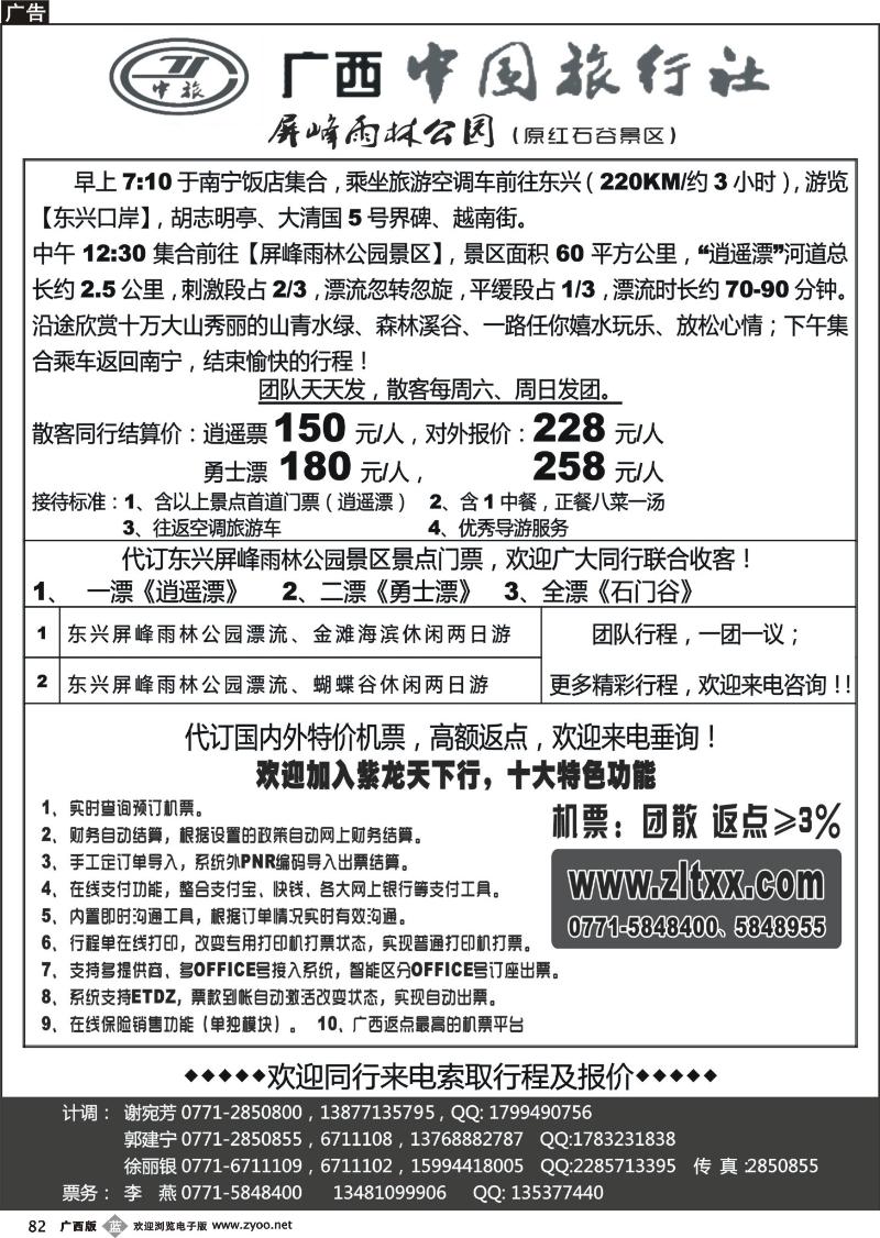 b82南京远通旅行社
