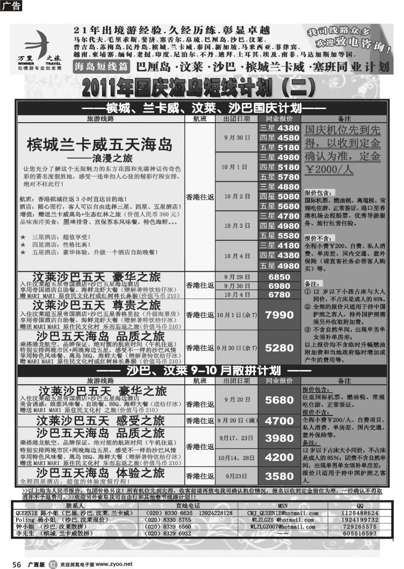 r56万里之旅--海岛短线9-10月同业计划