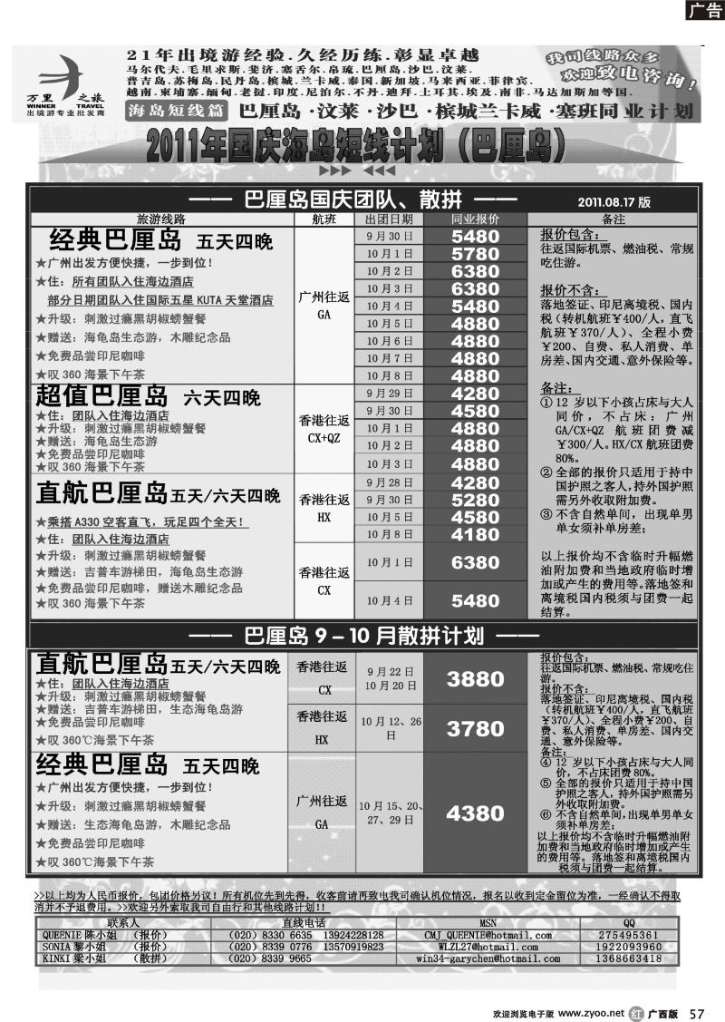 r57万里之旅--海岛短线9-10月同业计划