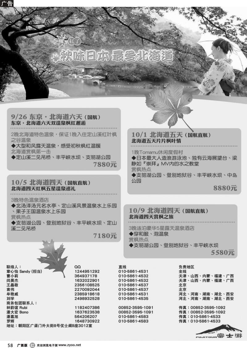 r58富士游·日本旅游专门店