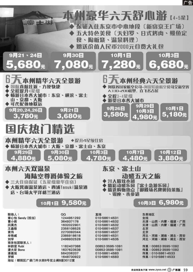 r59富士游·日本旅游专门店
