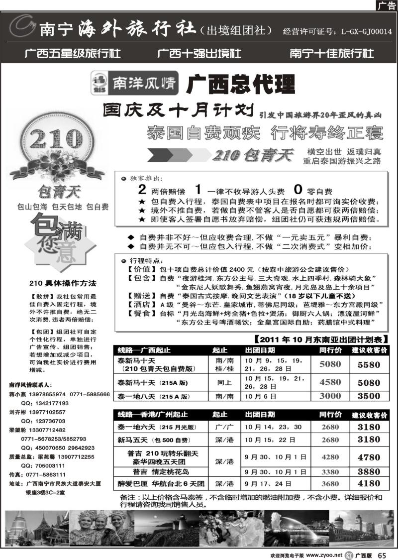 r65南宁海外旅行社-南洋风情专版